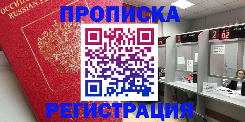 временная регистрация недорого в Чулыме