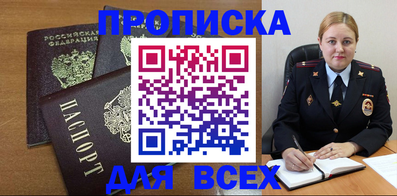 прописка для работы в Чулыме