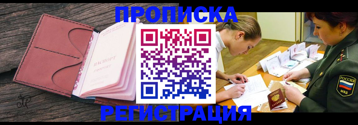 прописка гарантия в Чулыме